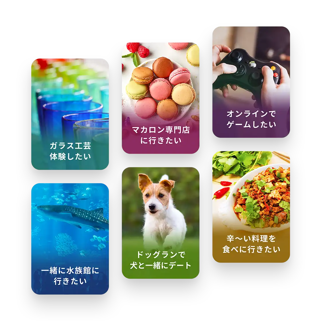 デートプランでつながる