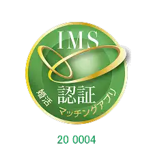 IMS 婚活マッチングアプリ認証マーク